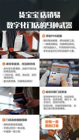 货宝宝店销易 2.7.7 安卓版 3