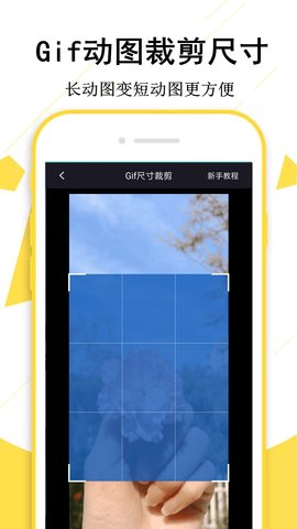 GIF制作宝 1.6.9 安卓版 2