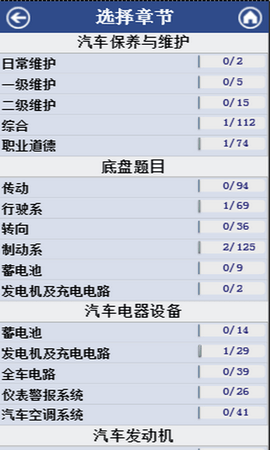 汽修考证通 10.5.5 安卓版 2