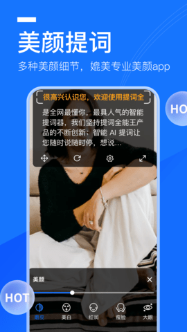 提词全能王 3.3.2.0 最新版 1