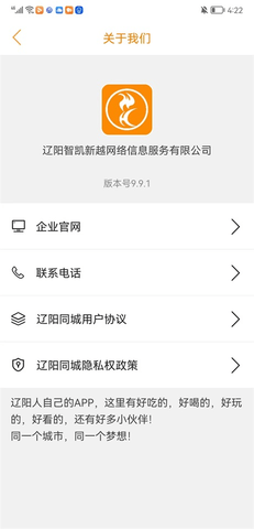 辽阳同城 10.2.0 安卓版 3