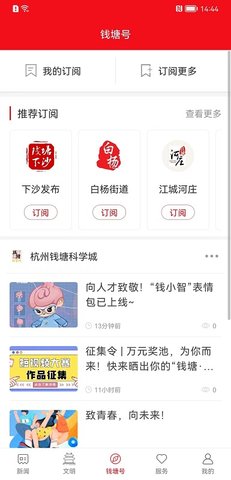 钱塘发布 3.7.5 安卓版 4