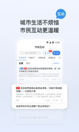 我的张家界 1.3.2 安卓版 3