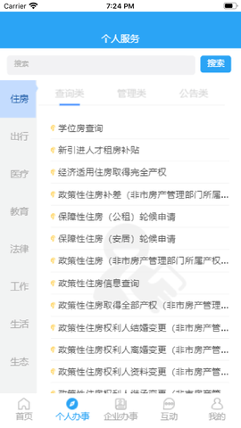 i龙华 2.7.9 安卓版 1
