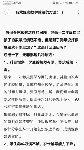 小学数学试题练习 2.96 安卓版 4