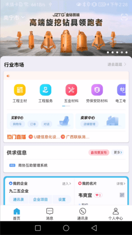 U建 2.1.74 安卓版 1