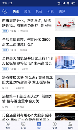 渤海大智慧 9.33 安卓版 3