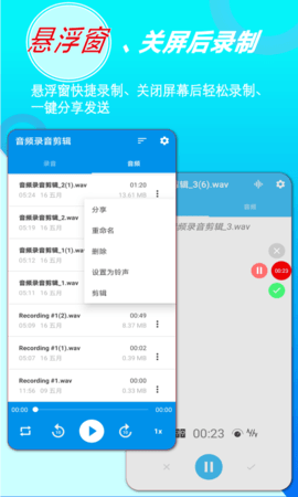 音频录音剪辑 1.4.6 安卓版 4