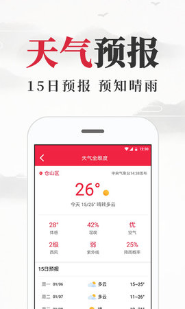 养生老黄历 1.6.0 安卓版 4