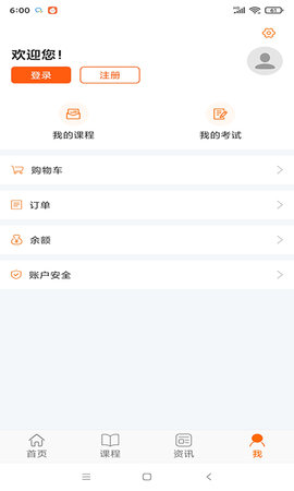 贵州继续教育 3.1.2 安卓版 3