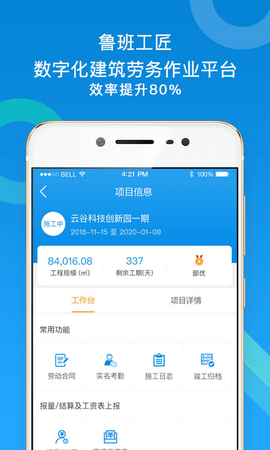 鲁班工匠 3.7.5 安卓版 1