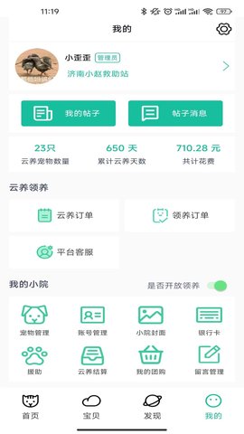 握爪 2.9.5 安卓版 3