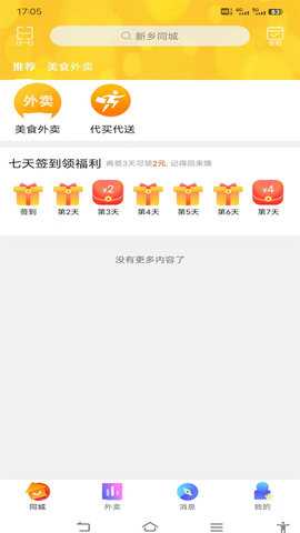 新乡同城 10.4.1 安卓版 2