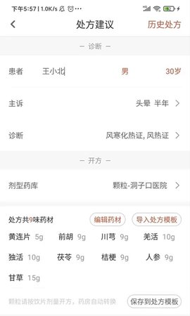 歧黄医官医生端 V6.7.0 安卓版 3