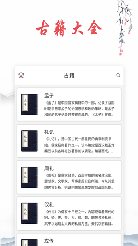 古诗文词典 1.7.5 安卓版 4