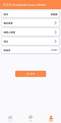 uWatts优瓦时供热收费 3.3.0 安卓版 3