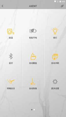 AXENT智控 6.8.2 安卓版 1