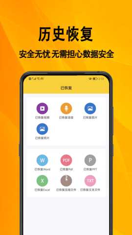 信息数据恢复 1.0.7 安卓版 2