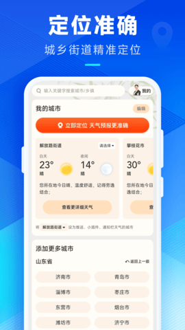 希望天气 3.3.00 安卓版 3