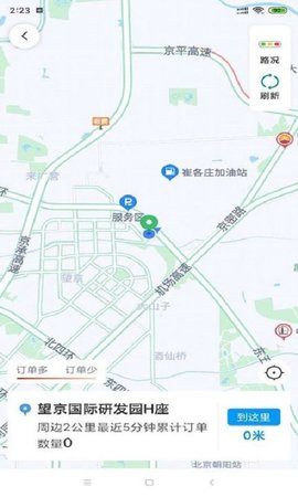 呼我司机市内版 6.30.6.0002 安卓版 2