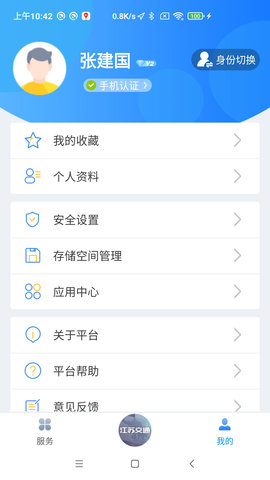 江苏交通云 1.8.3 安卓版 1