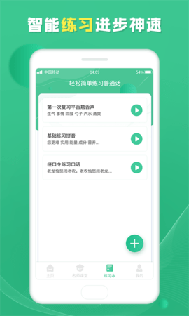 普通话学习宝典 1.0.4 安卓版 2