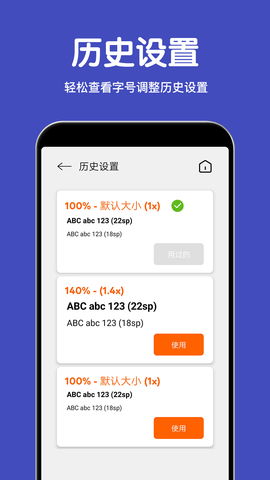 大字体放大 2.2.6 安卓版 3