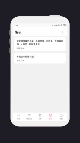 明天计划 3.3.0 安卓版 2