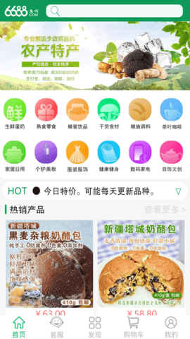 6688商城 1.6.6 安卓版 2