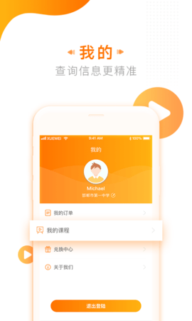 学为课堂 1.9.5 安卓版 2