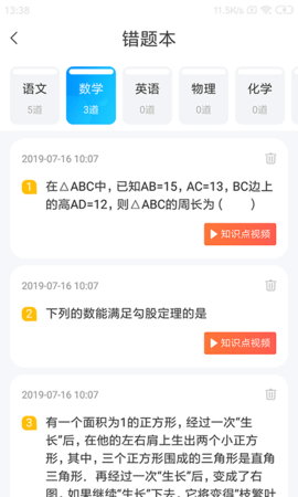 学乐佳校云 2.2.8 安卓版 4