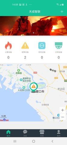 天成智联 1.3.3 安卓版 1