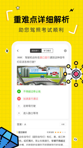 驾考部落 3.1.0 安卓版 3
