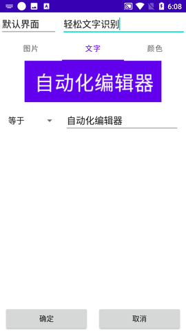 自动化编辑器 3.2.84 安卓版 2