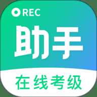 考级小助手软件下载-考级小助手安卓版
