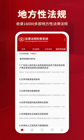 法律法规 1.9 安卓版 2