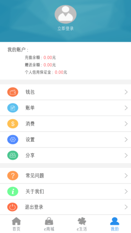 e洛通 5.2 安卓版 1