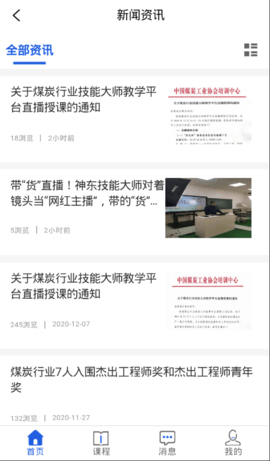 技能大师教学平台 2.0.14 安卓版 3