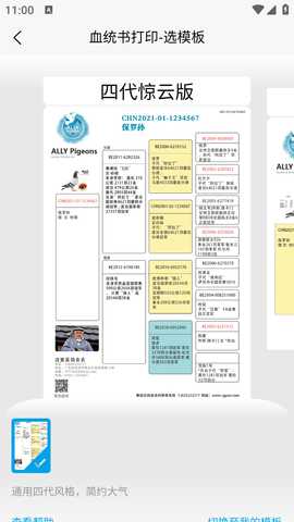 赛鸽云 9.7.4 官方版 3