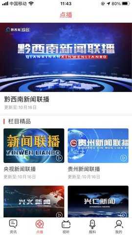 黔西南广电 2.1.0 安卓版 2