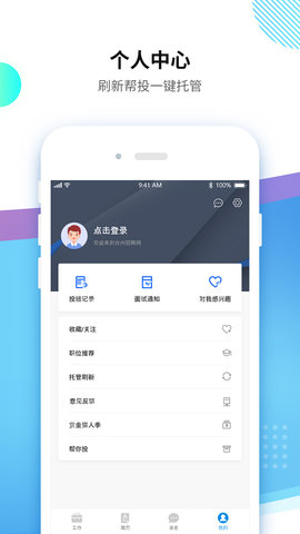 台州招聘网 4.0.2 安卓版 3