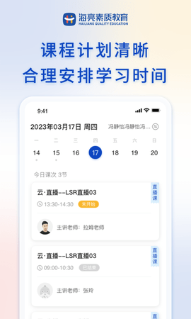 海亮素质教育在线 2.12.1 安卓版 2
