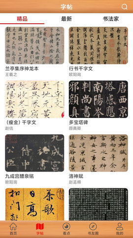书法练字神器 1.1.5 安卓版 2