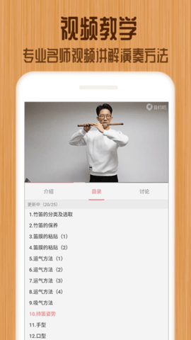 笛子 1.15.1 安卓版 4