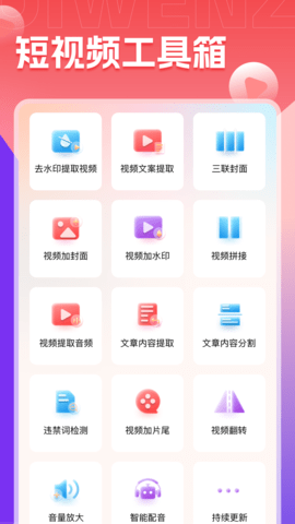 推文助手 5.6.1 官方版 3