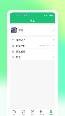 一起成长 2.6.6 安卓版 1