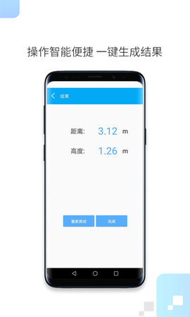 一键测距 1.4.4 安卓版 3
