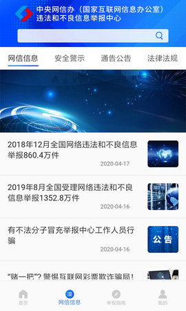 网络举报 2.4.3 安卓版 1