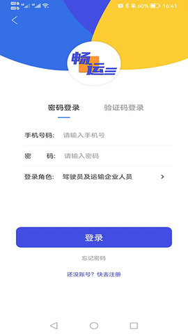 畅运 1.0.78 安卓版 2