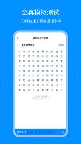 普通话考试通 1.2.4 安卓版 2